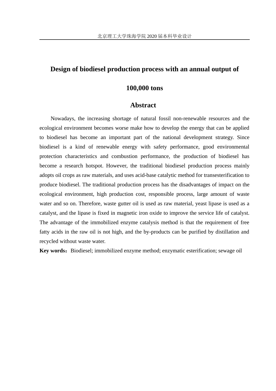 年产10万吨生物柴油生产工艺设计_第2页