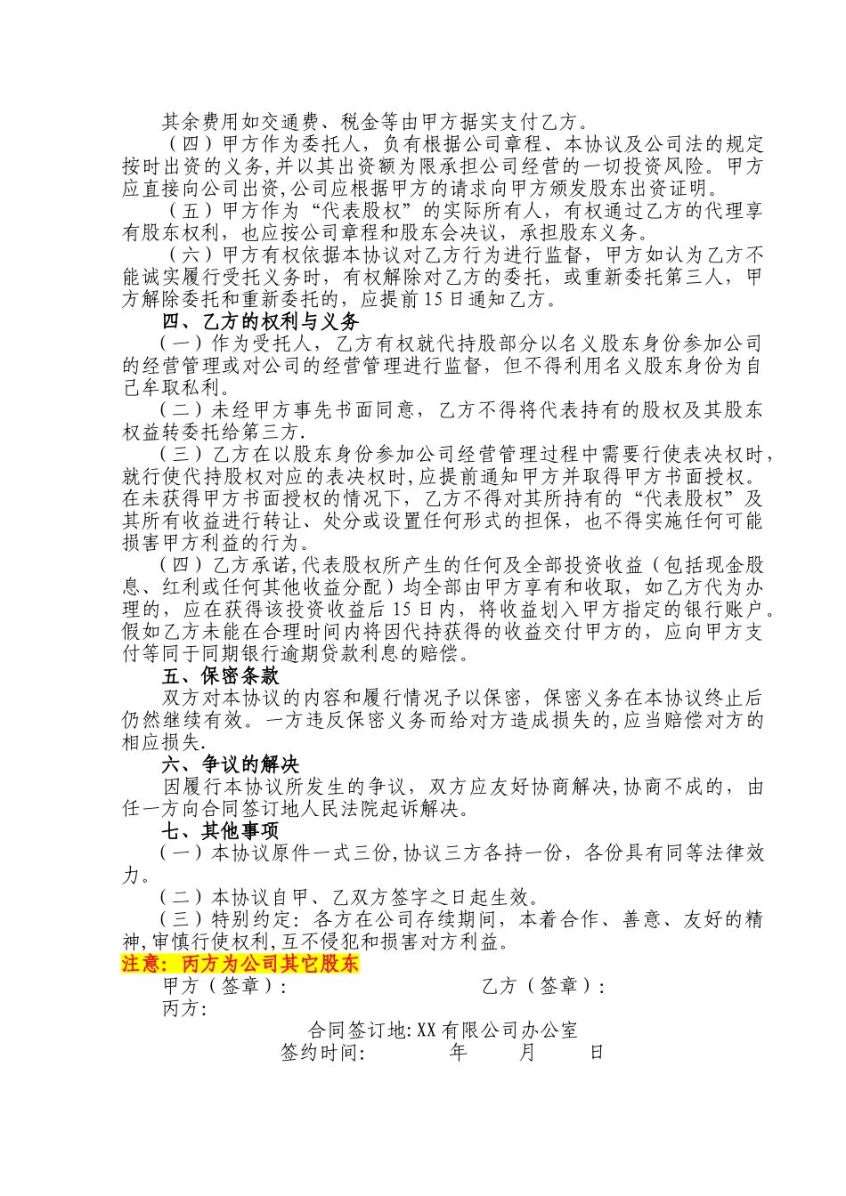 股权代持协议书(标准格式范本)_第2页