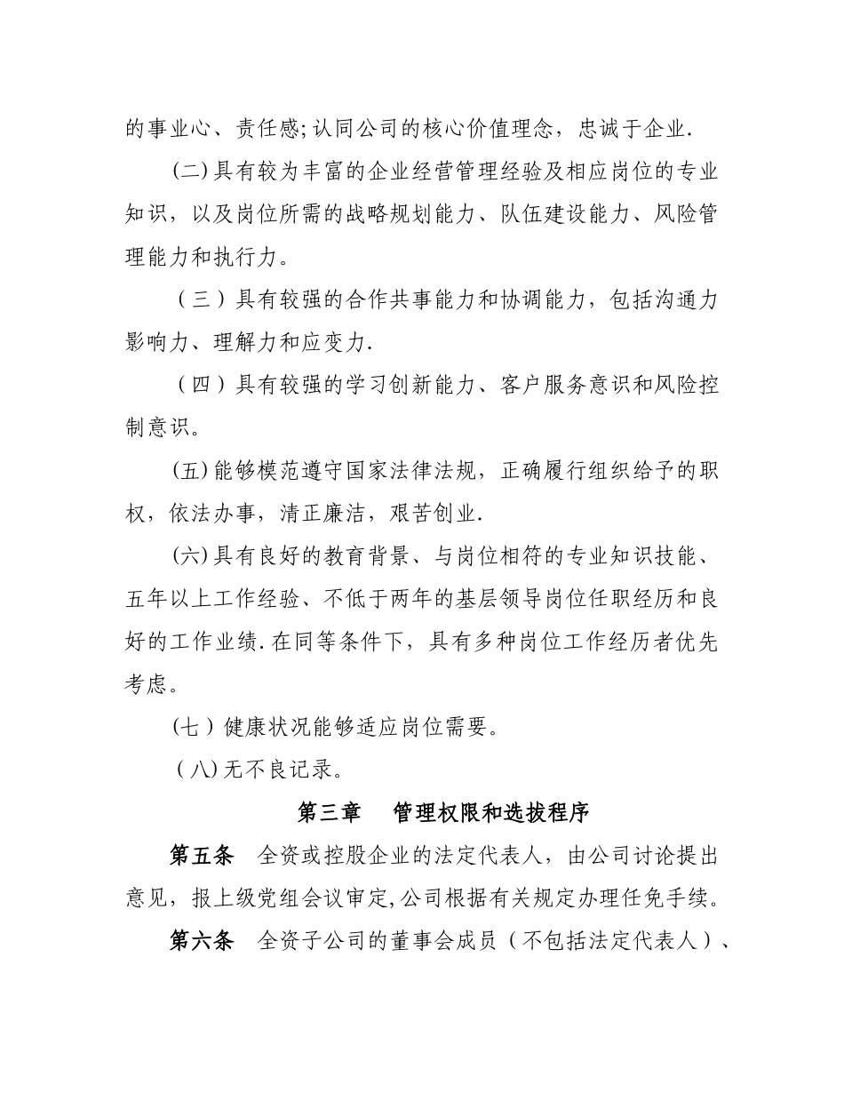 股权代表管理办法_第2页