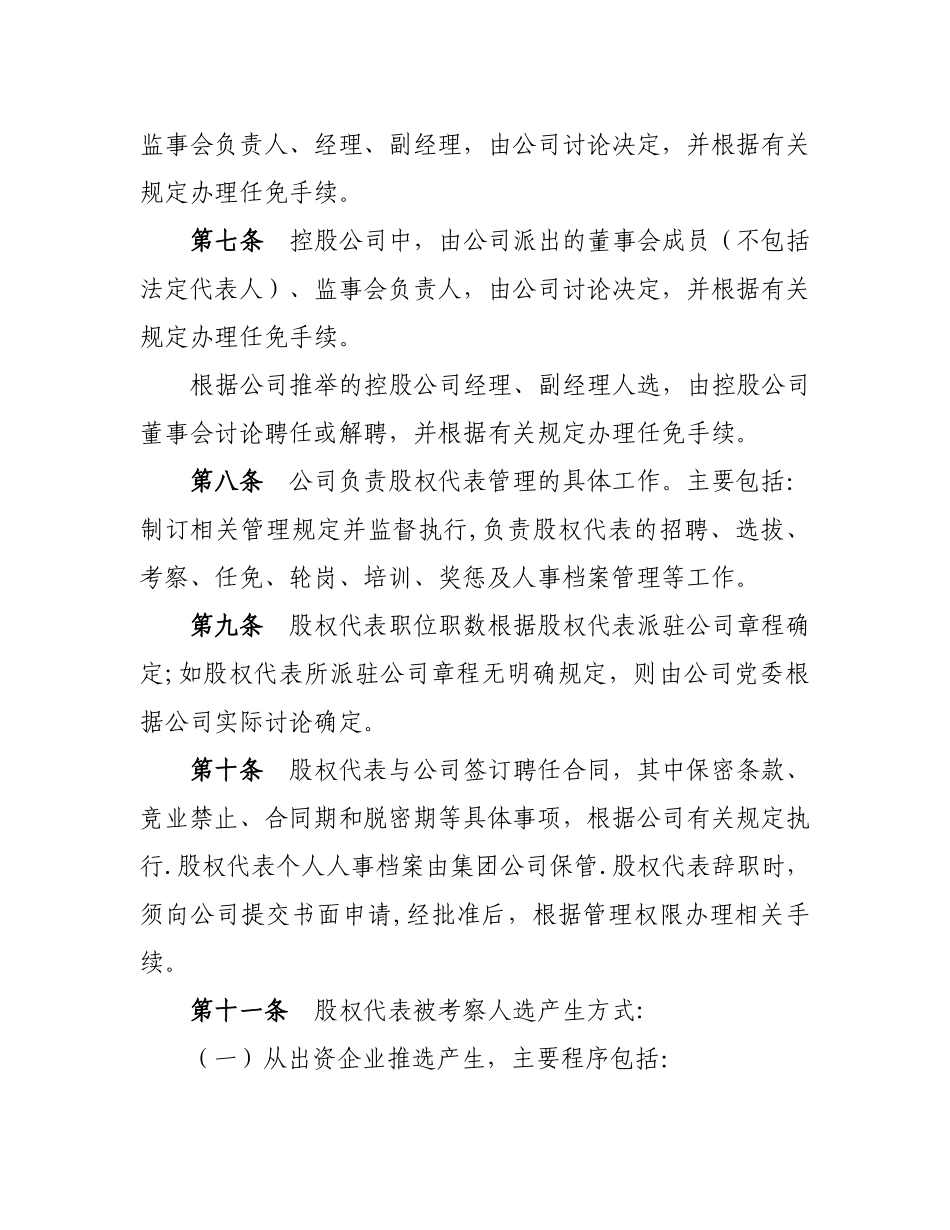 股权代表管理办法_第3页