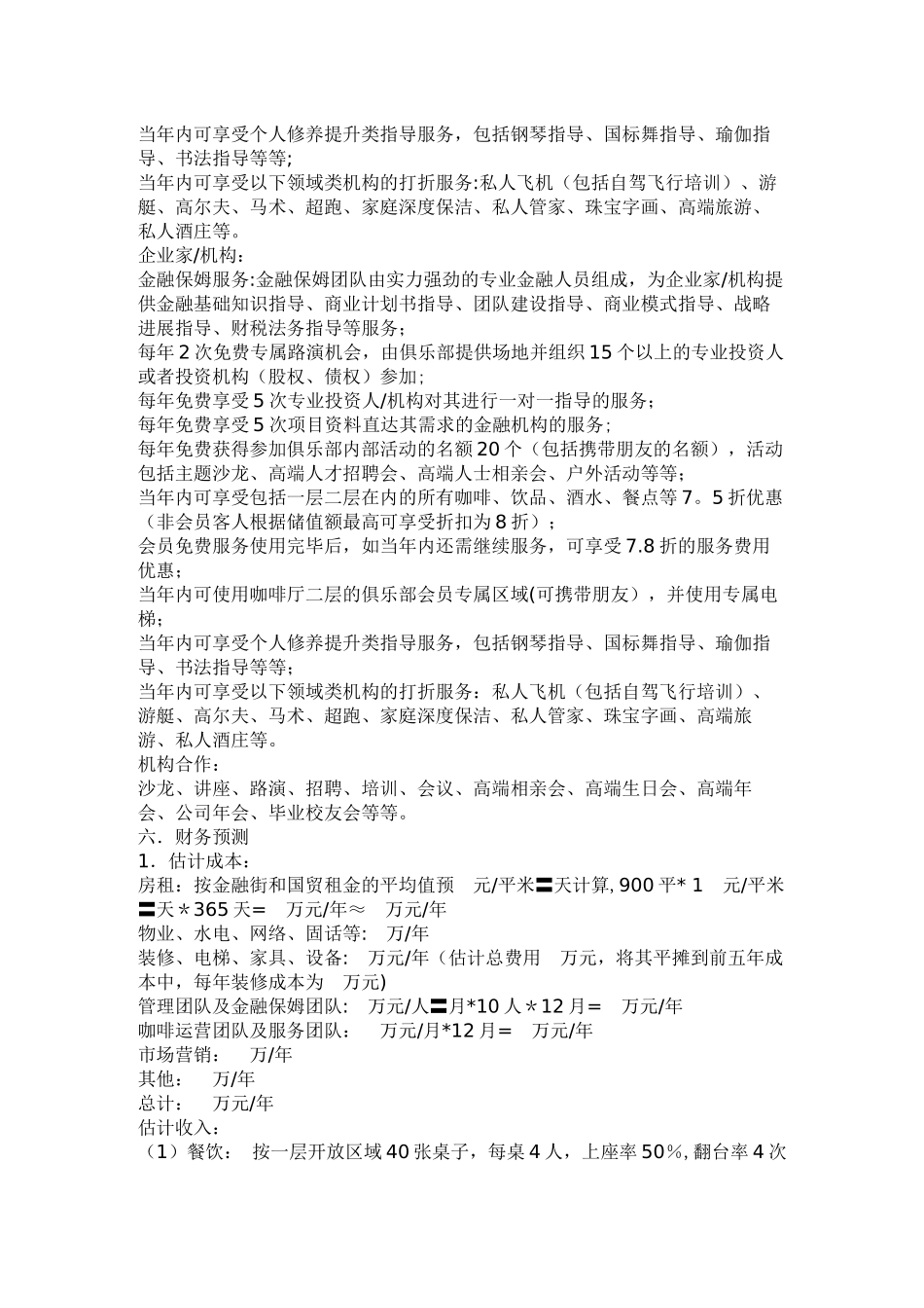 股权众筹计划书_第2页