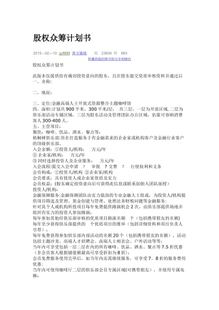 股权众筹计划书