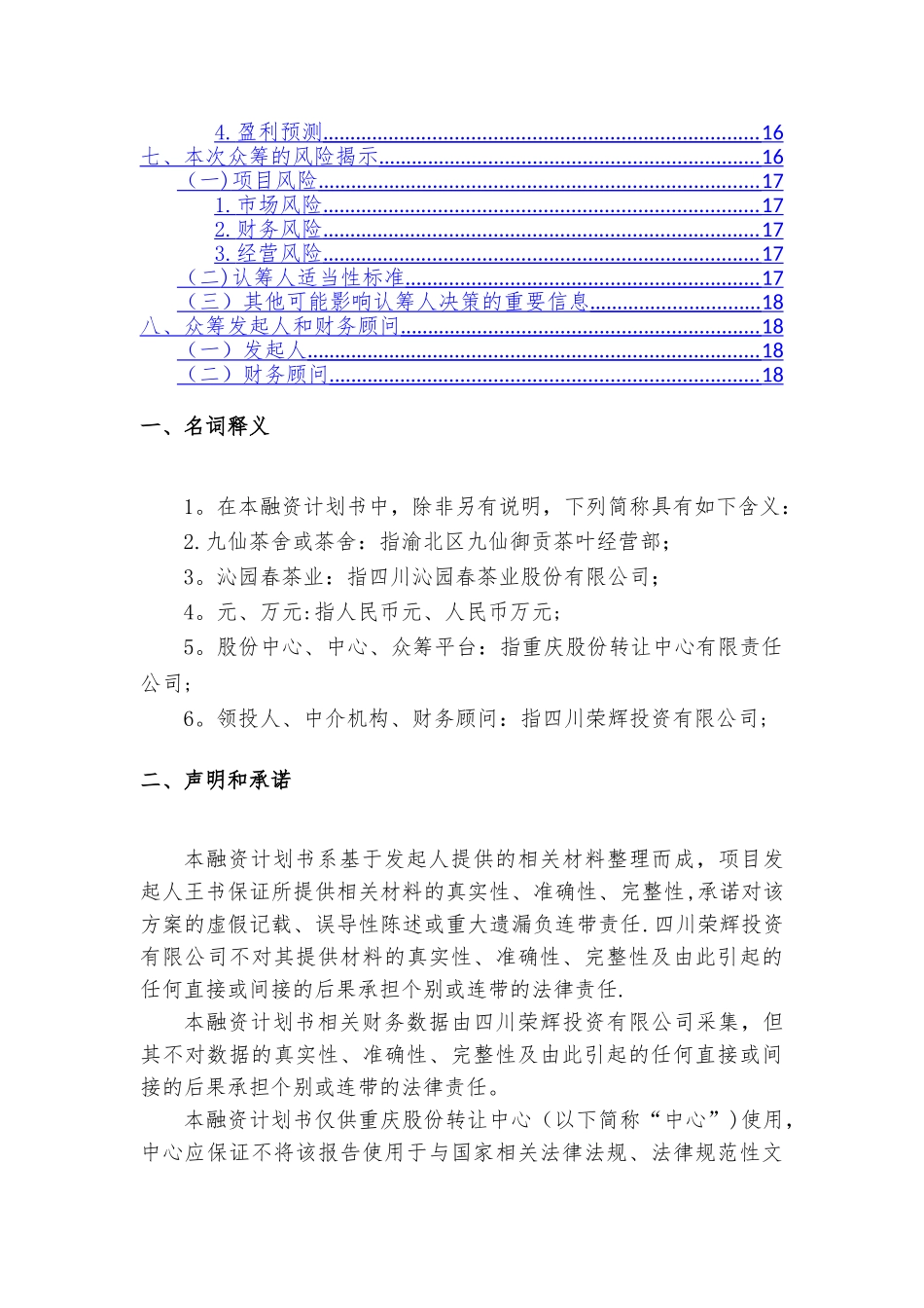 股权众筹融资计划书_第3页