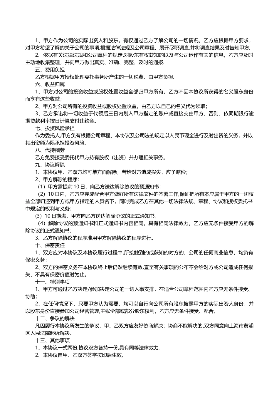 股权出资及代持协议_第2页