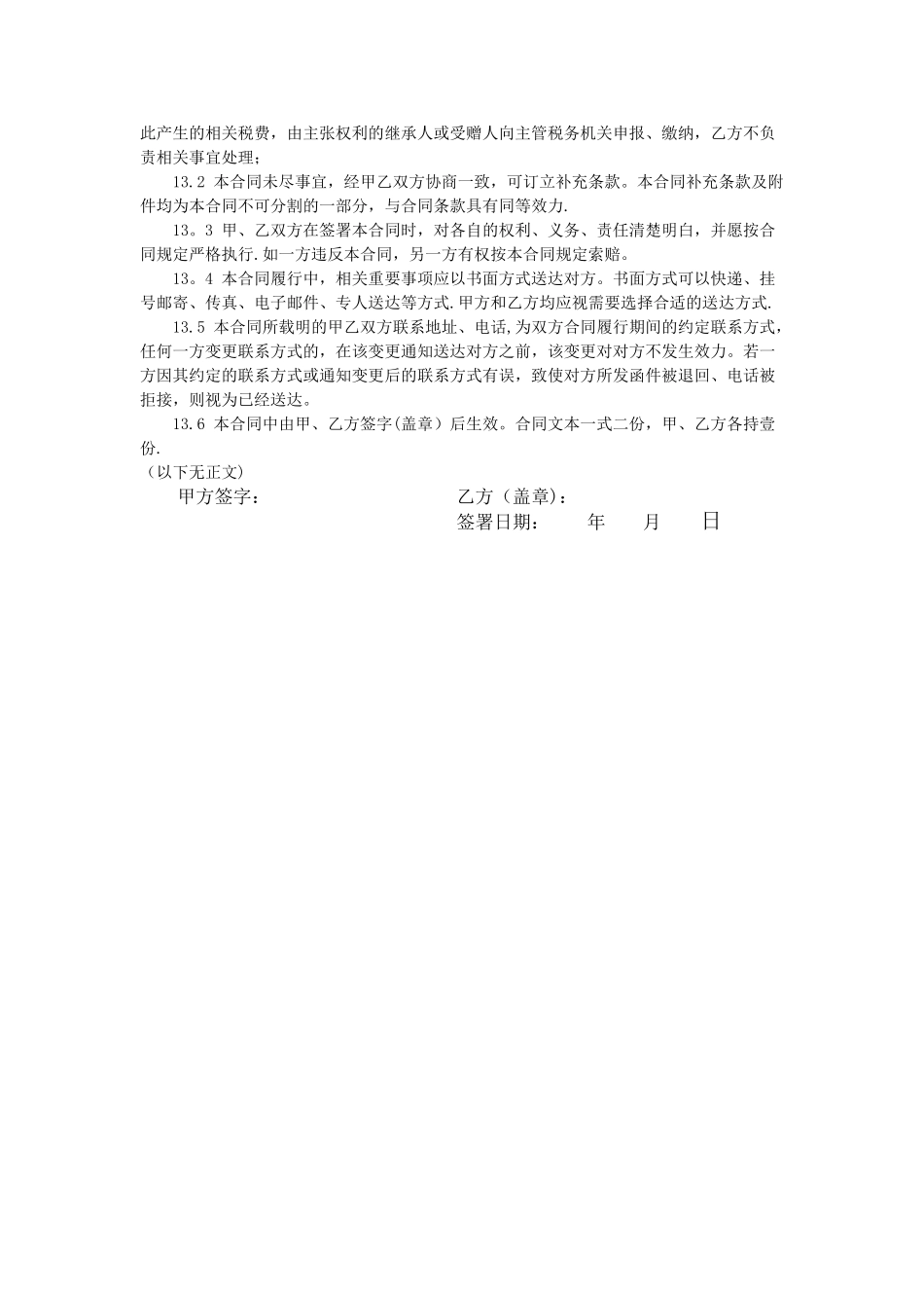 股权众筹服务合同_第3页