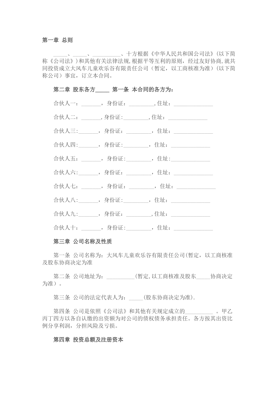 股权分配制度_第1页