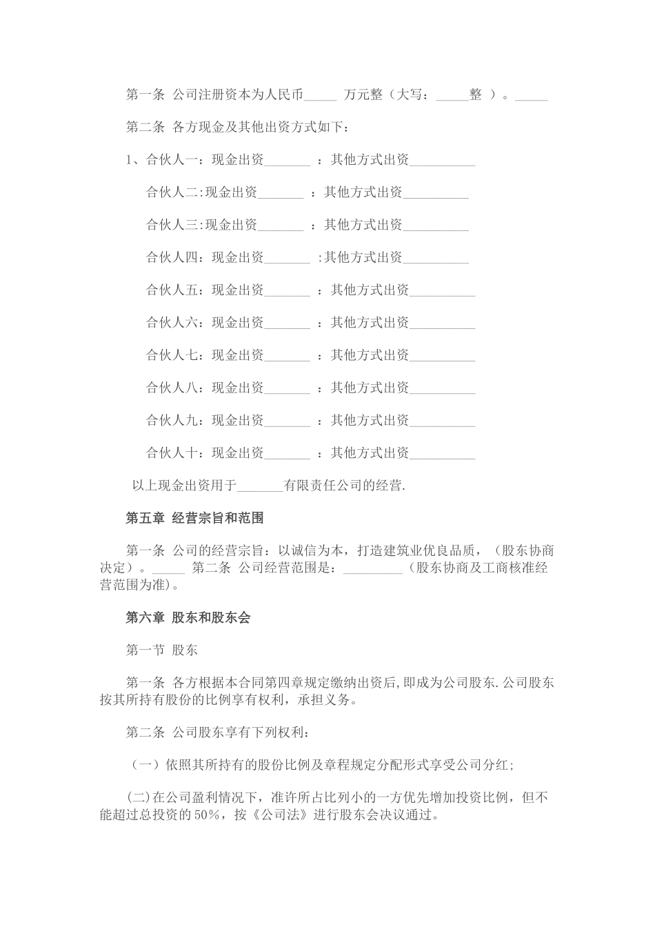 股权分配制度_第2页