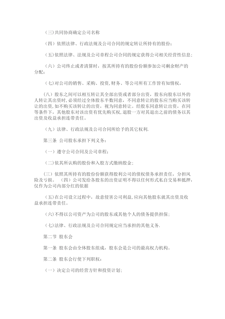 股权分配制度_第3页