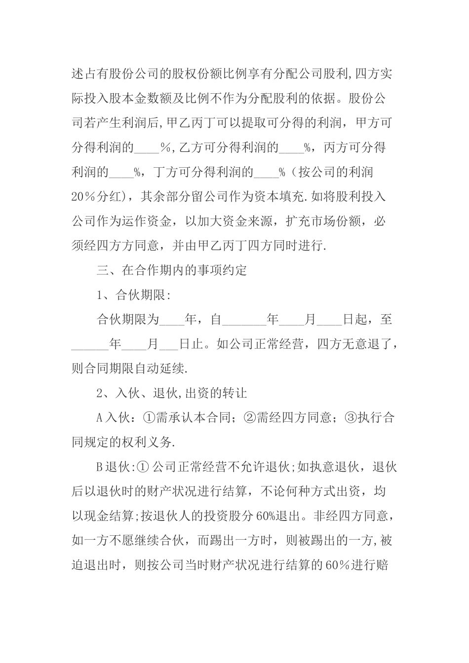 股权分配合作协议书_第2页