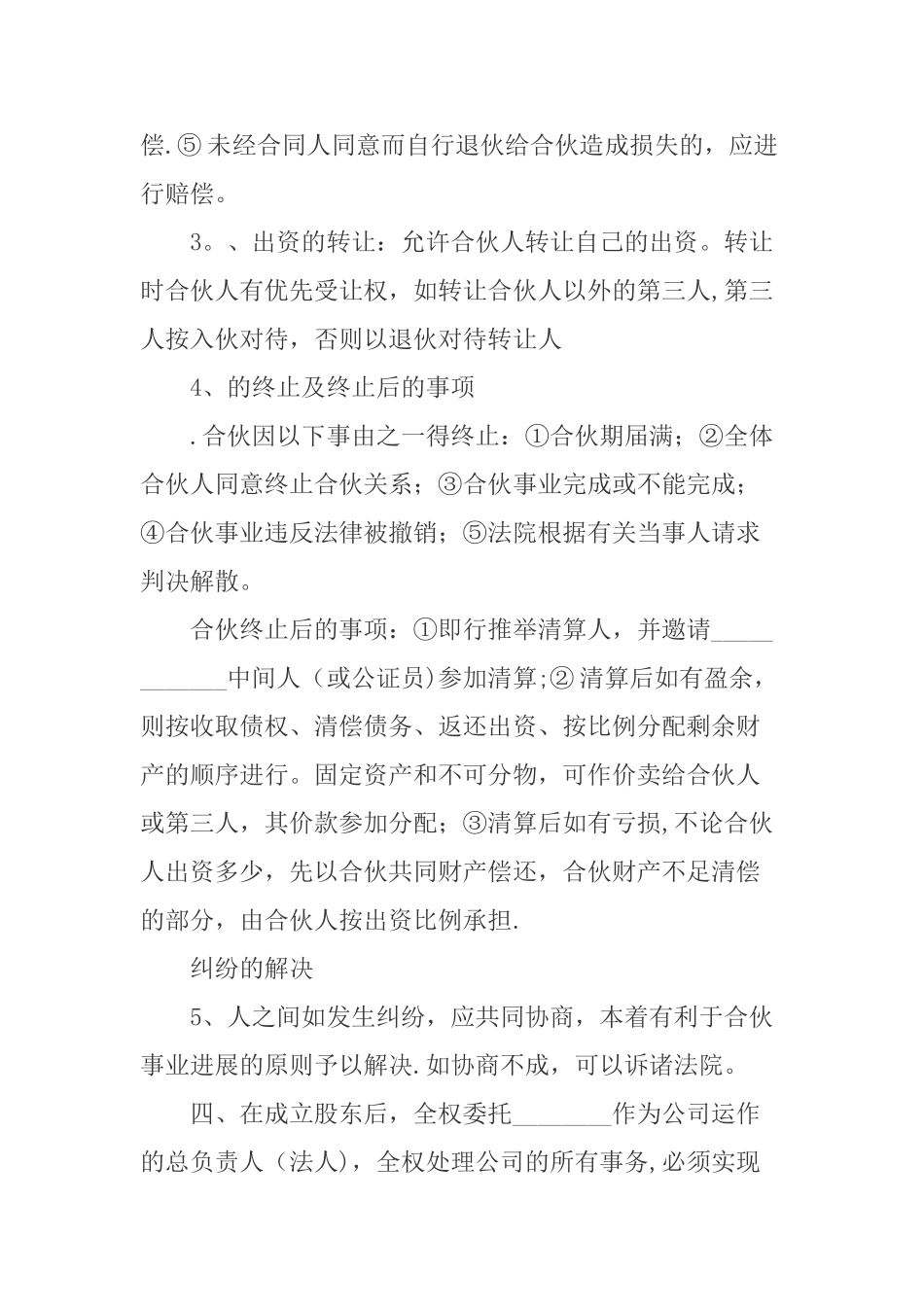 股权分配合作协议书_第3页