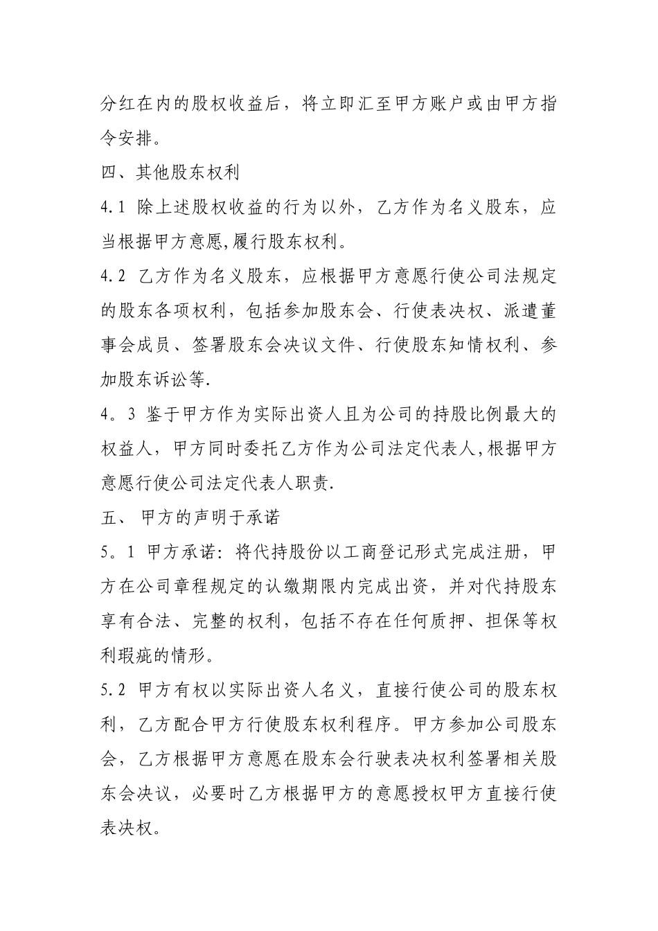股权代持协议书法人股权)_第3页