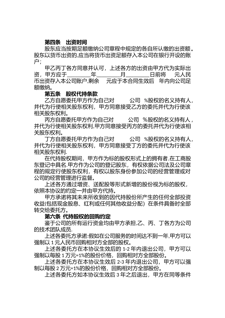 股权分配协议(含代持内容)_第2页