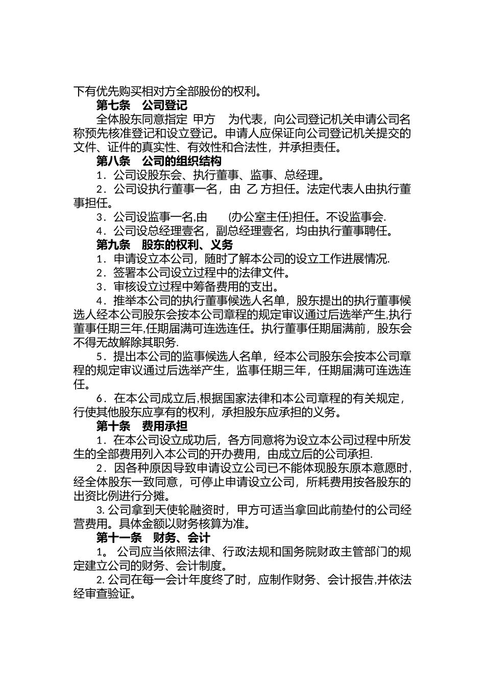 股权分配协议(含代持内容)_第3页