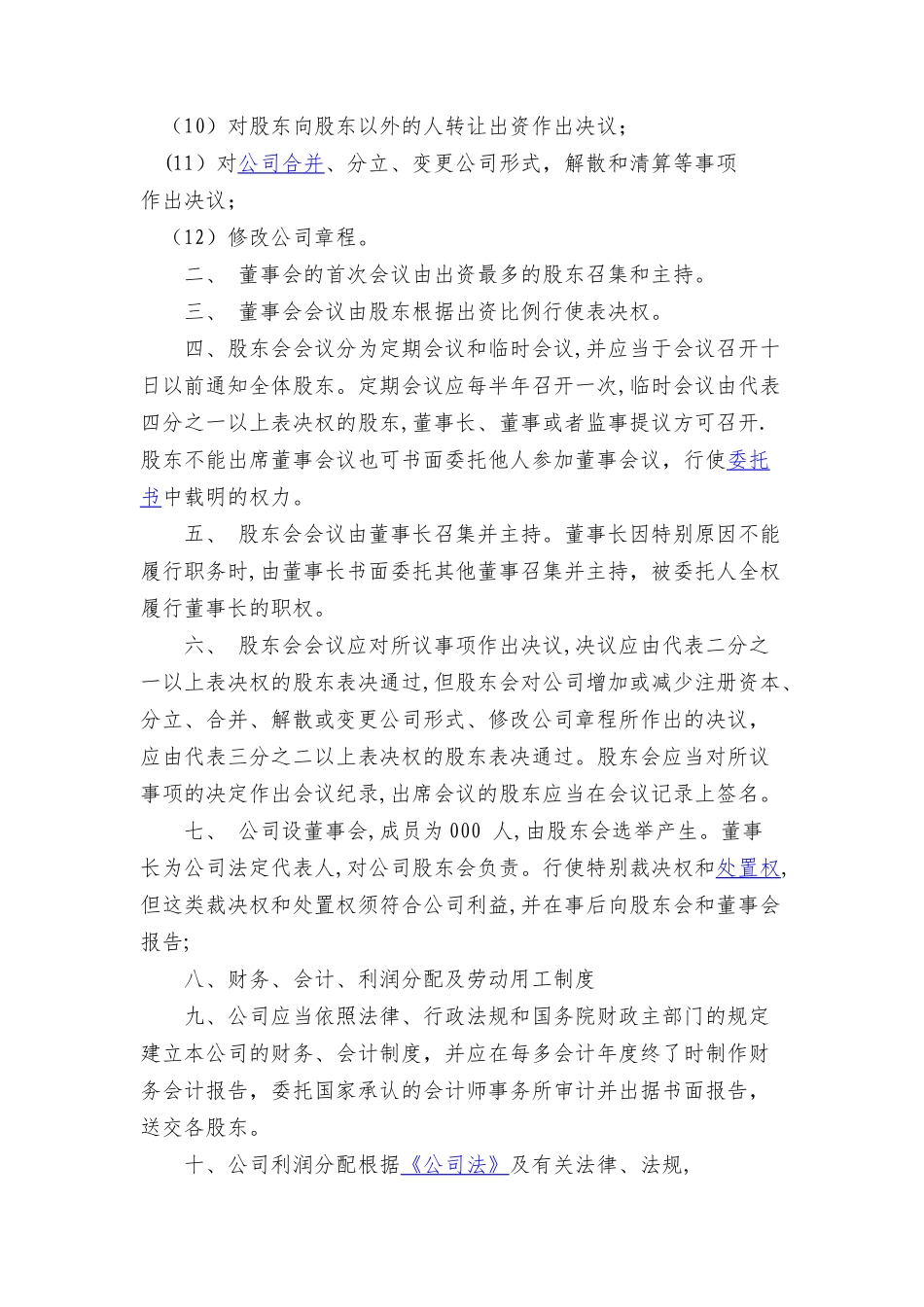 股权分配协议(1)_第3页