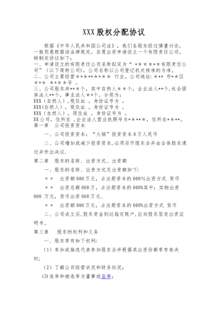 股权分配协议(1)