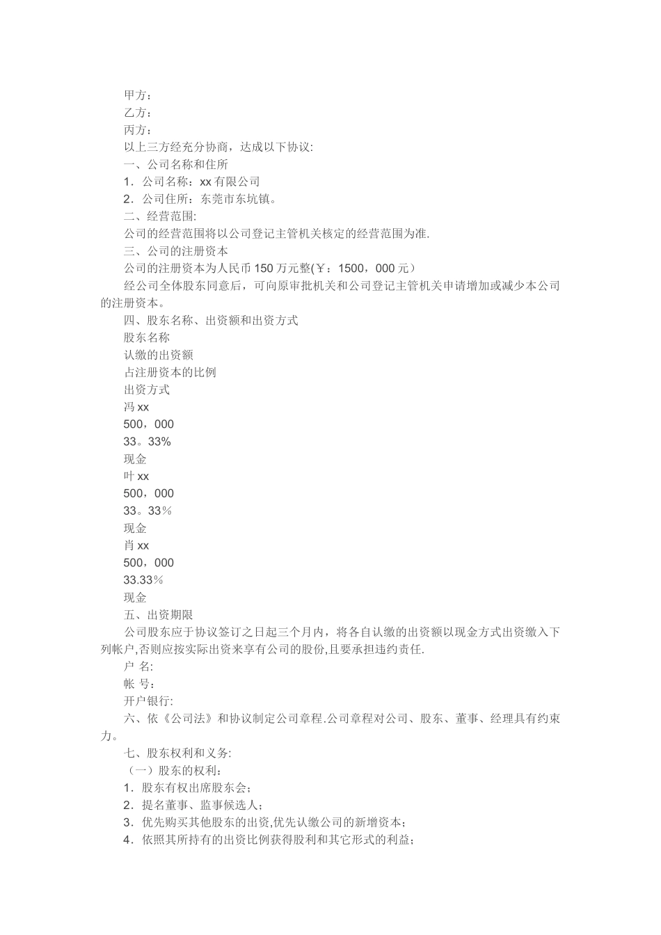 股权分配合同范本_第1页