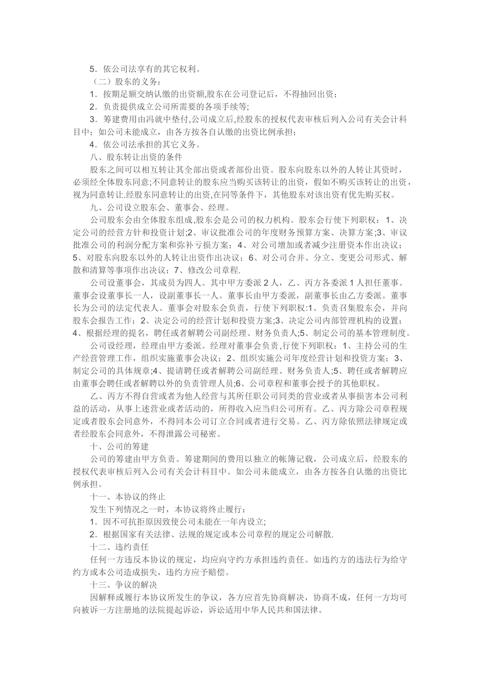 股权分配合同范本_第2页