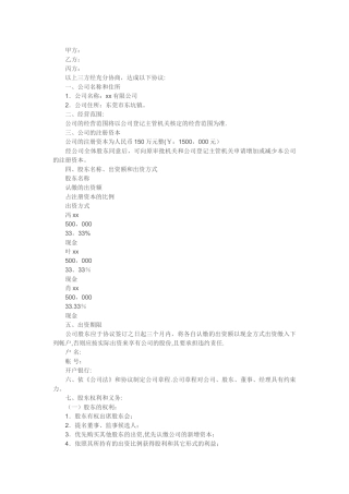 股权分配合同范本