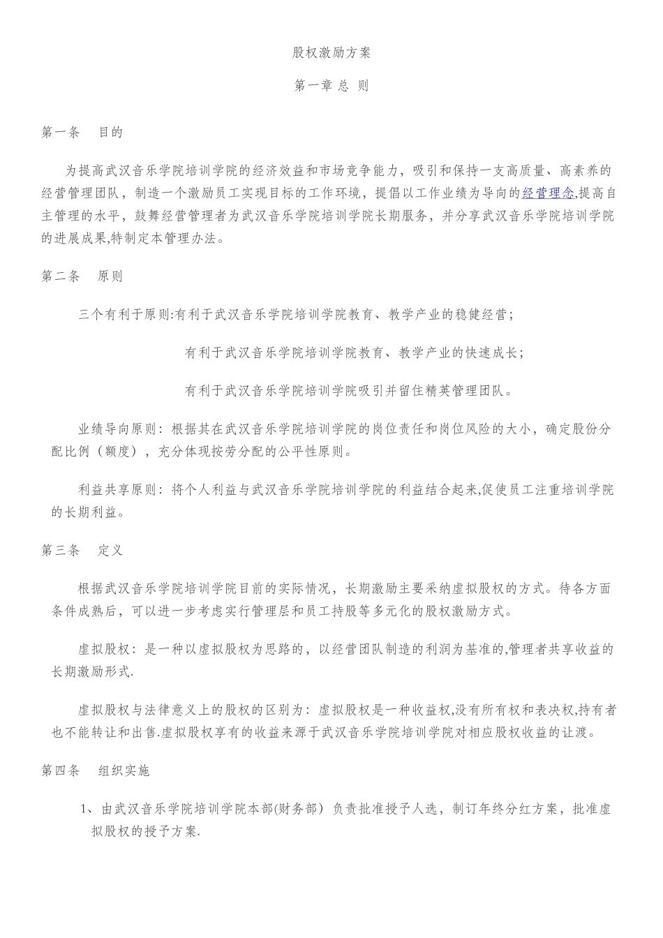 股权分配方案_第1页