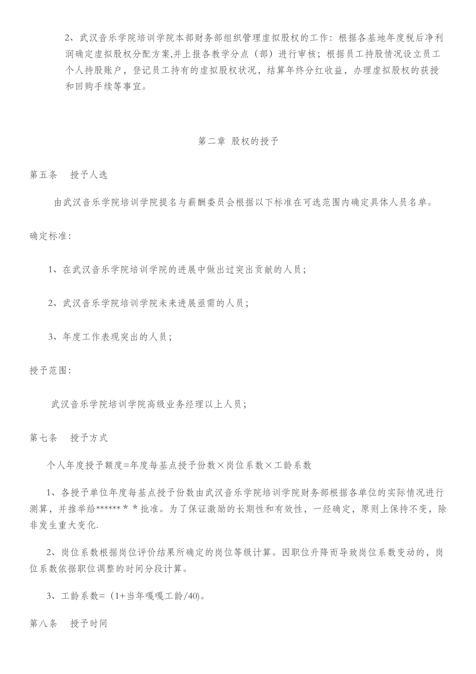 股权分配方案_第2页