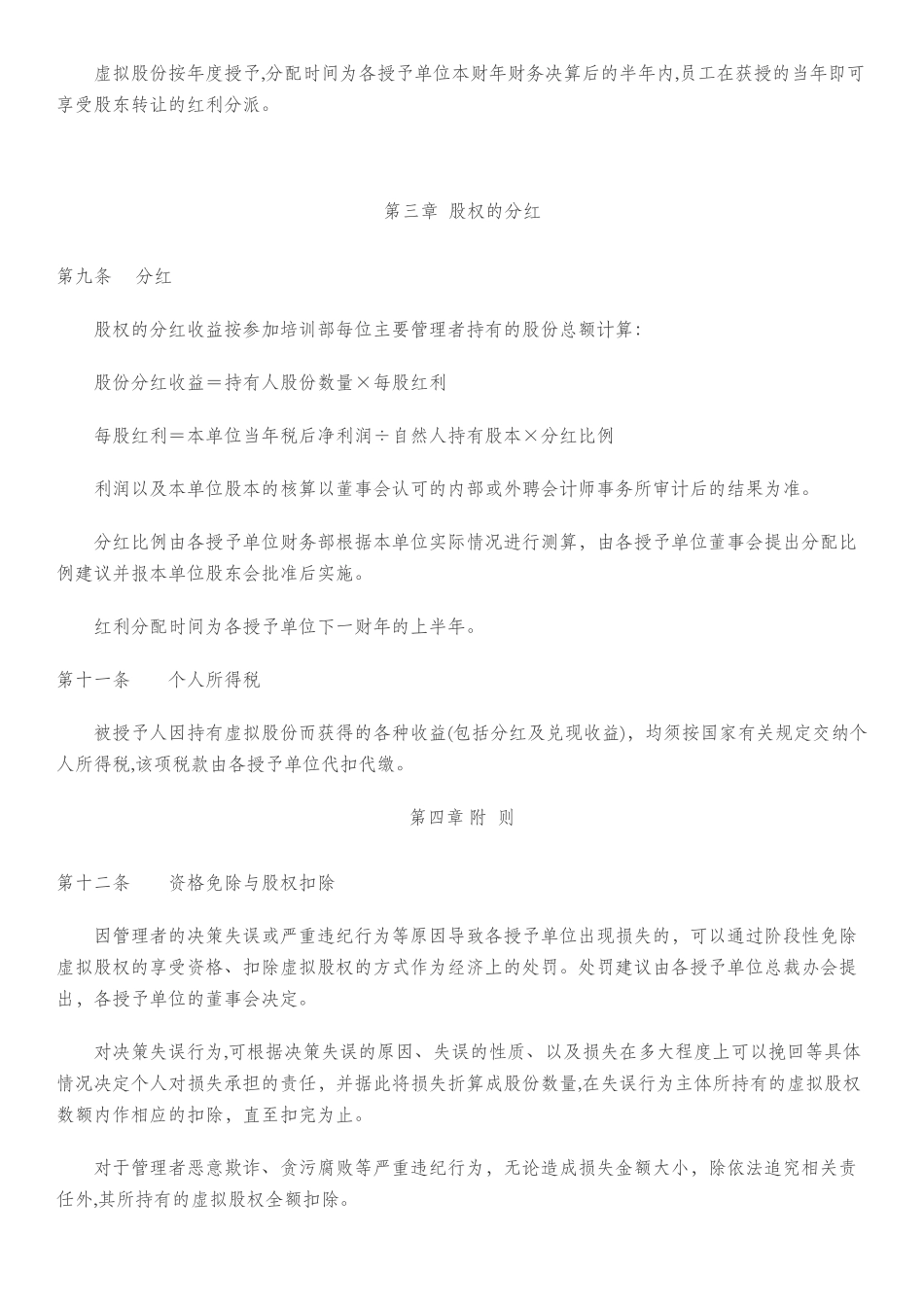 股权分配方案_第3页