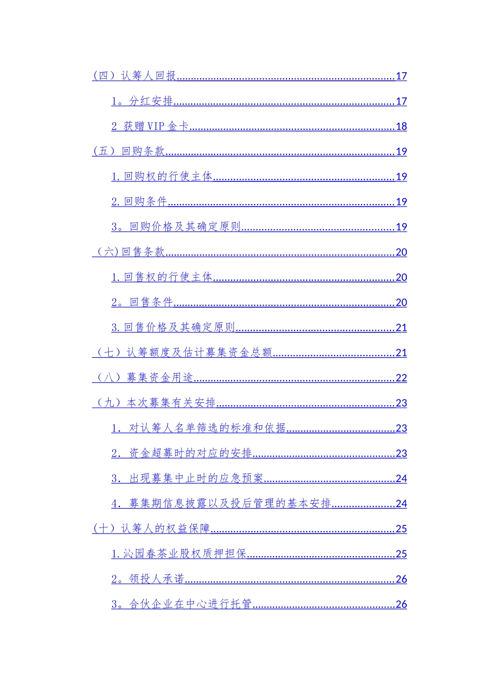股权众筹融资计划书_第3页