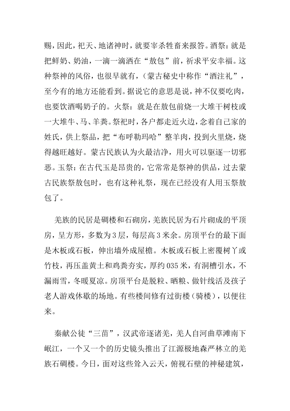 苗族民居建筑风格   土木工程专业_第3页