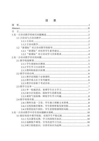 教育学专业高一语文古诗词教学中存在的问题及解决策略