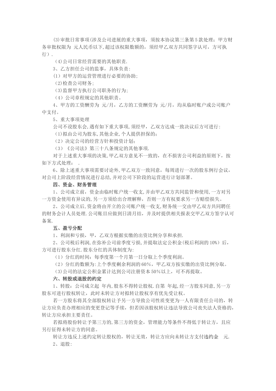 股权合作协议范本一_第2页