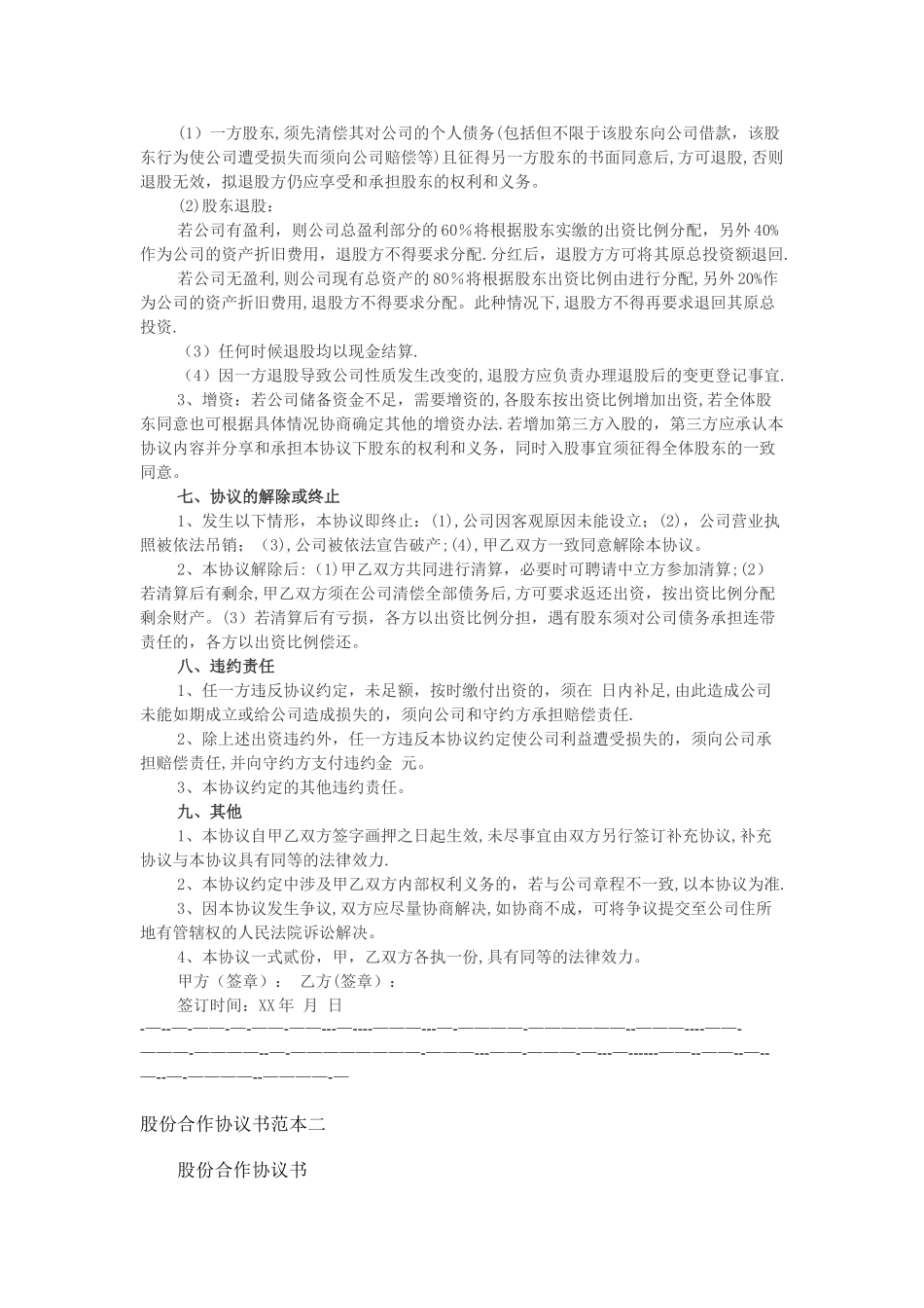 股权合作协议范本一_第3页