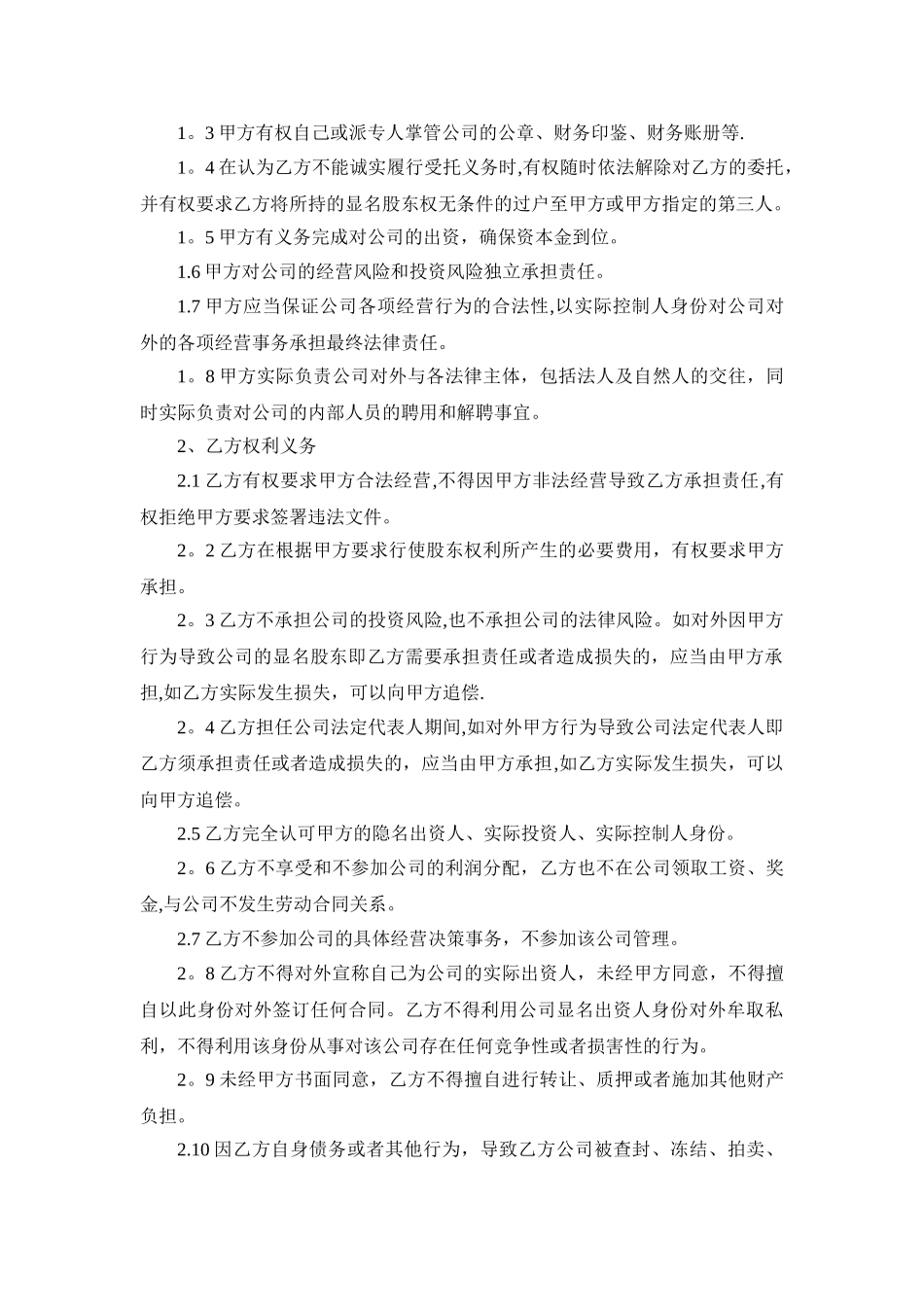 股权合作协议书_第2页