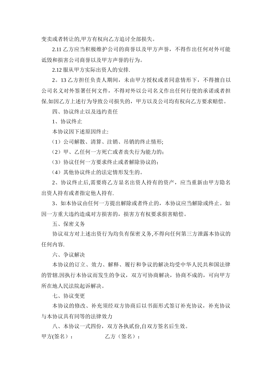 股权合作协议书_第3页