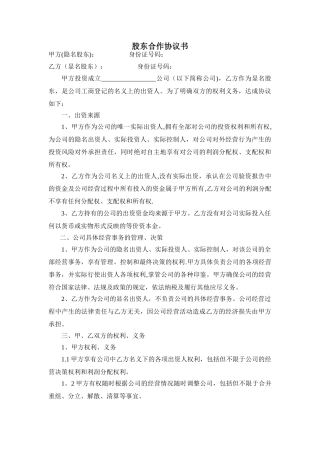 股权合作协议书