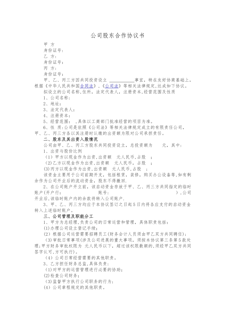 股权合作协议_第1页