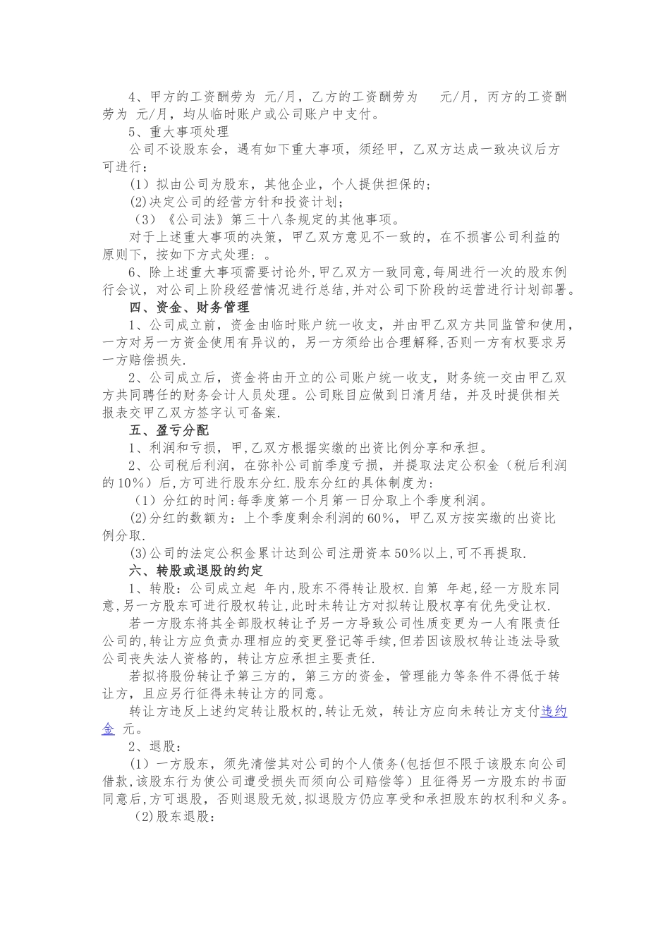 股权合作协议_第2页