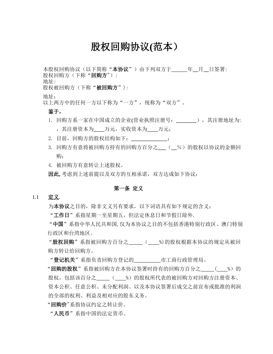 股权回购协议_第1页