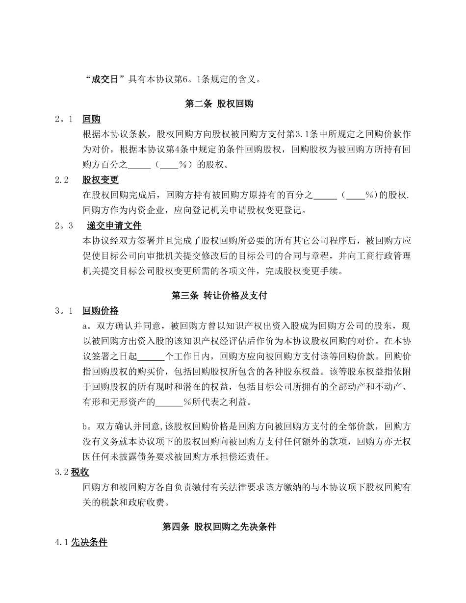 股权回购协议_第2页