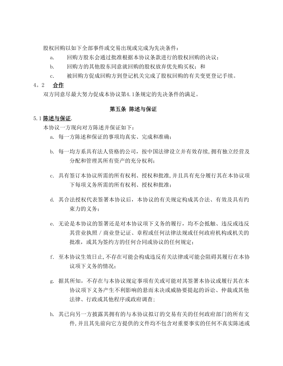 股权回购协议_第3页