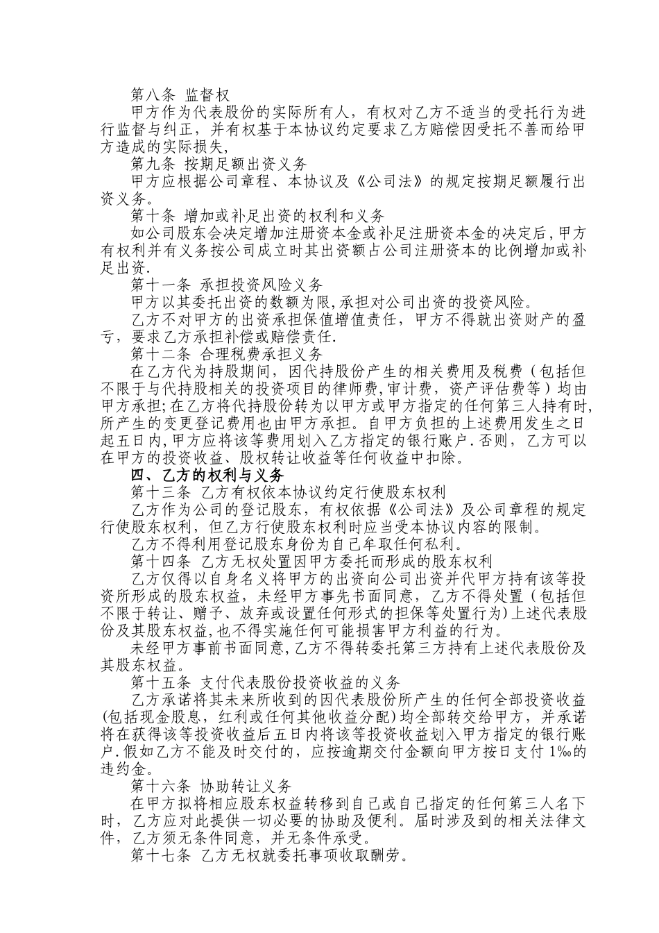 股权委托管理协议范本_第2页