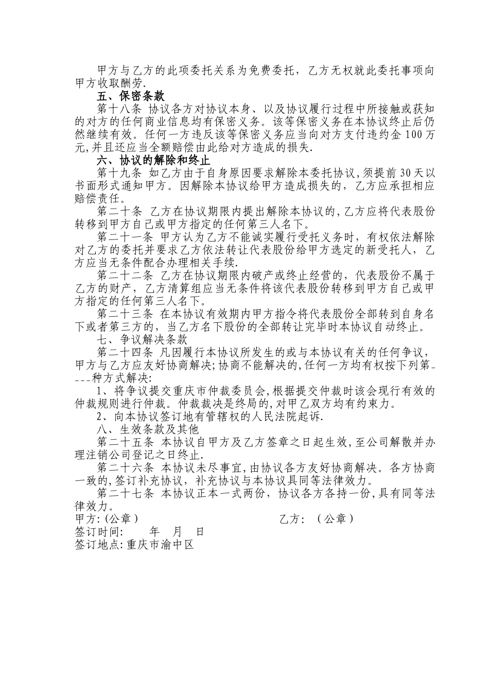 股权委托管理协议范本_第3页