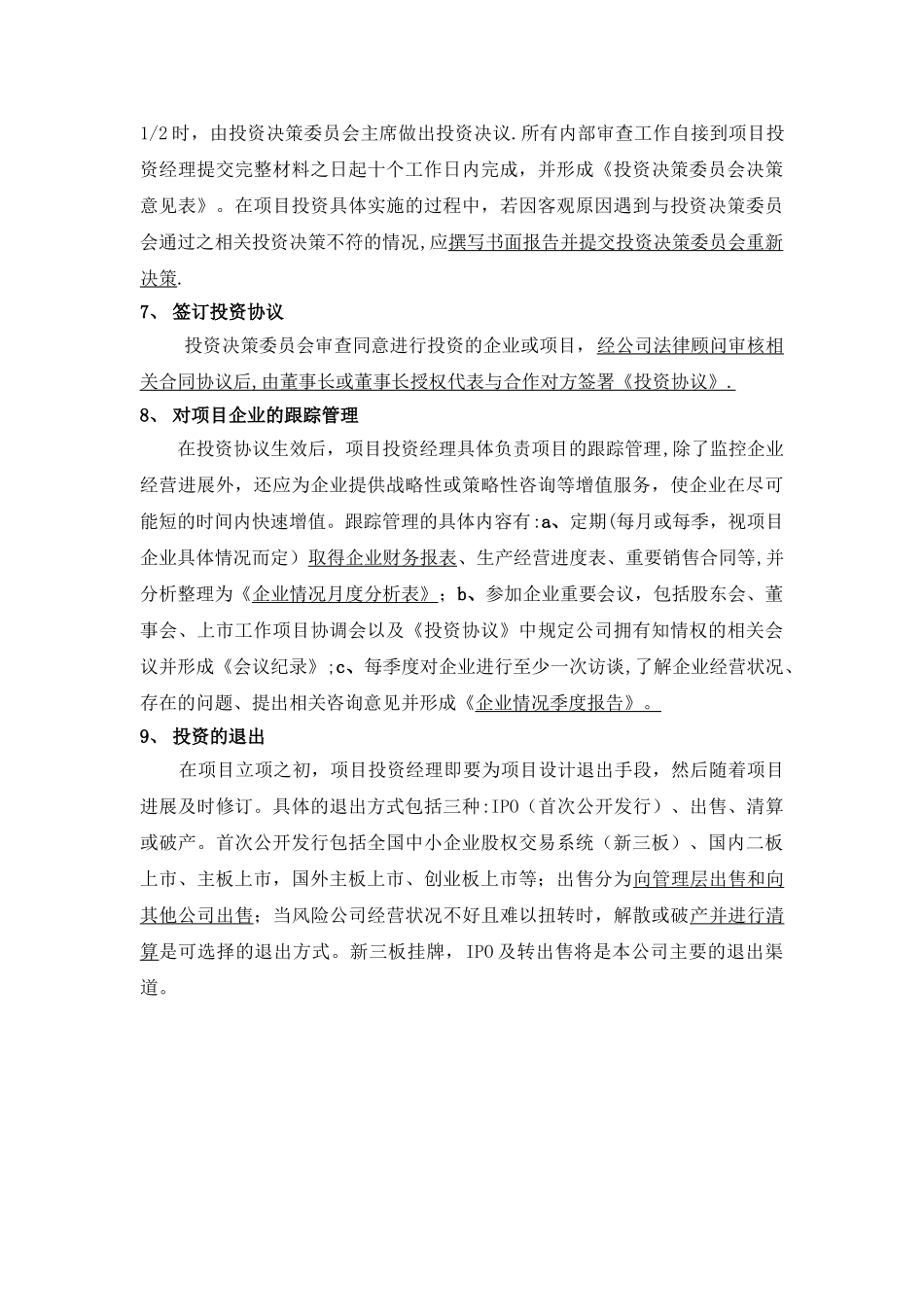 股权投资业务流程指引_第2页