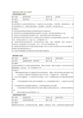 股权投资公司部门划分与职责