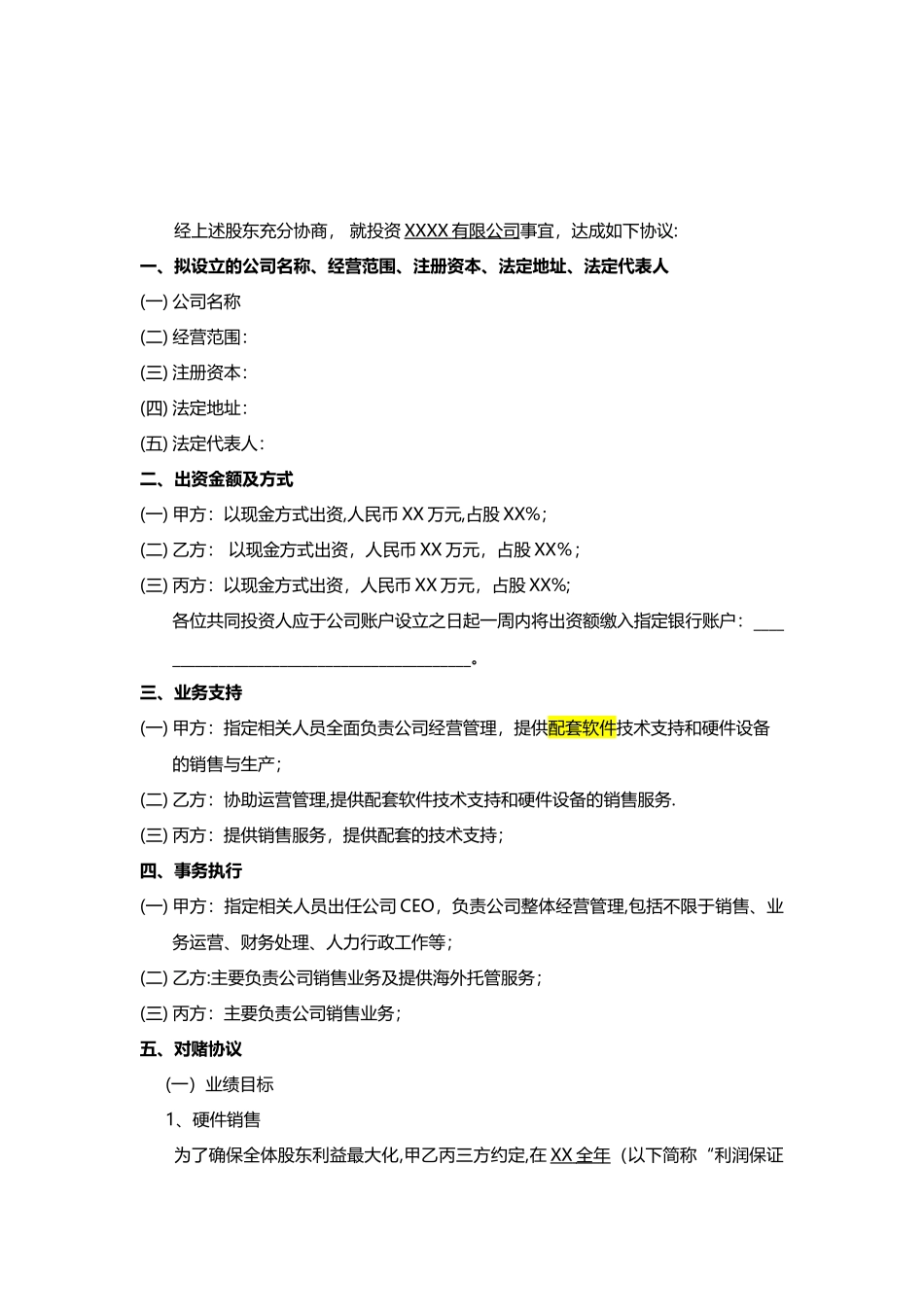 股权投资协议(三方)_第2页