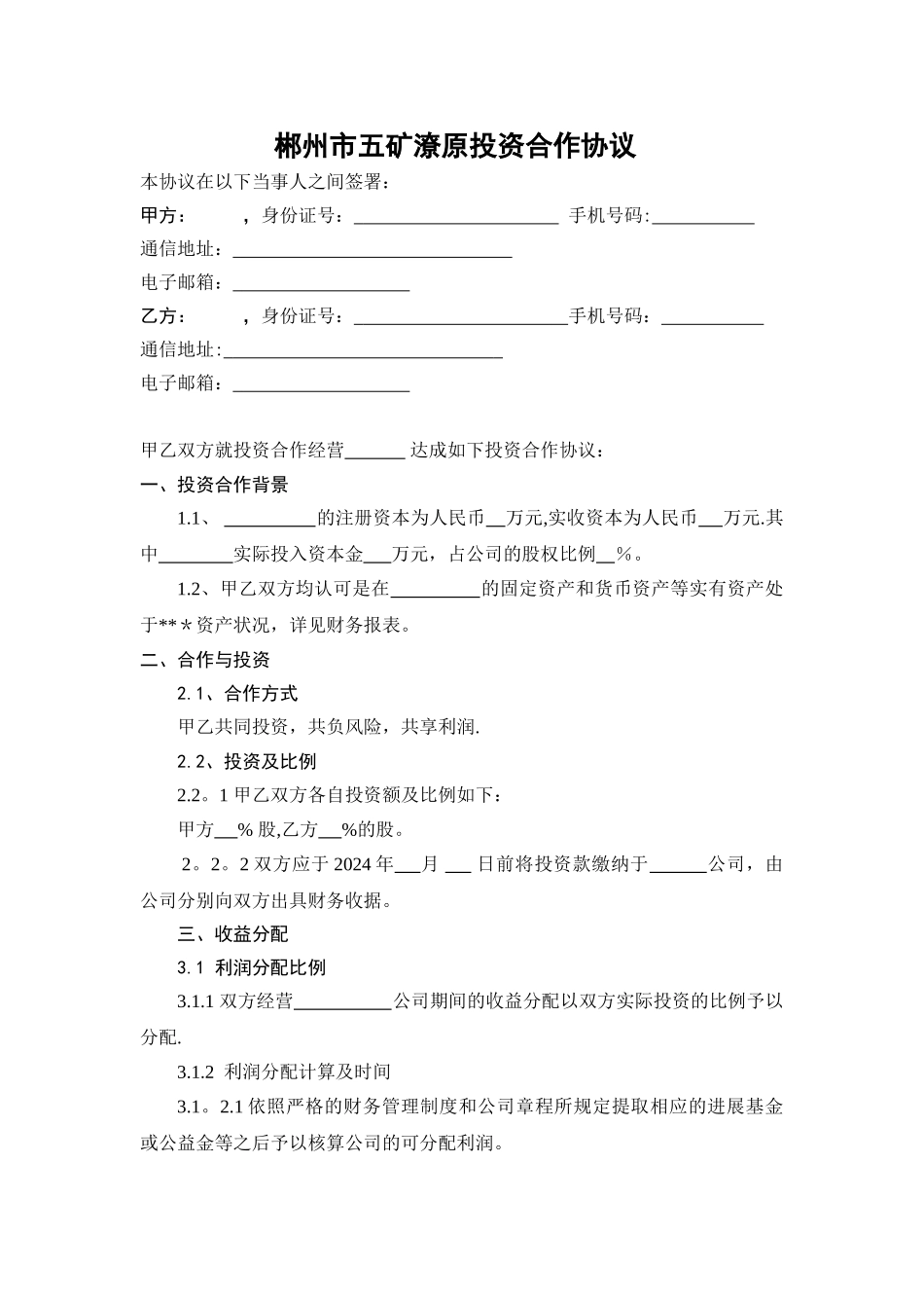 股权分配协议[1]_第1页