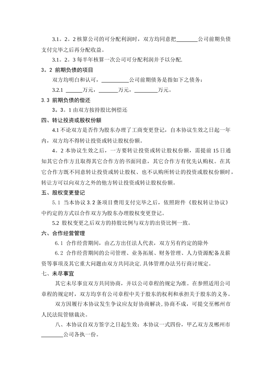 股权分配协议[1]_第2页