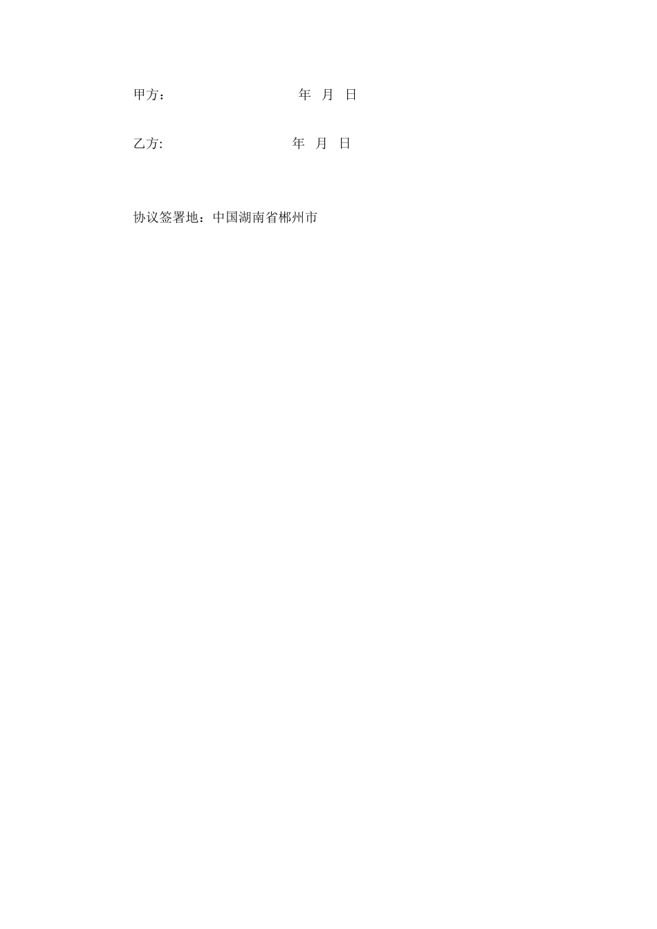 股权分配协议[1]_第3页