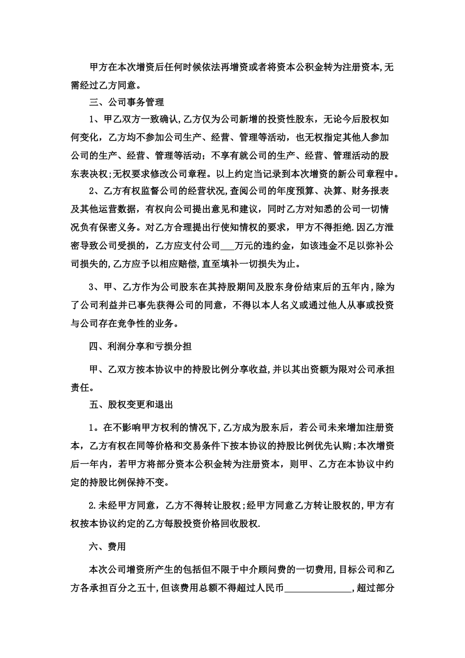 股权投资协议_第2页