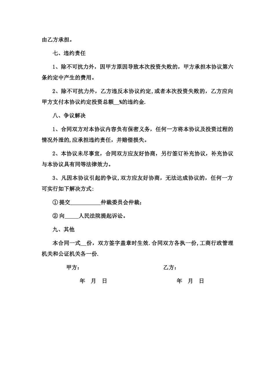 股权投资协议_第3页