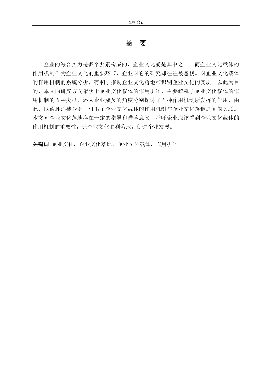 企业文化载体的作用机制_第2页