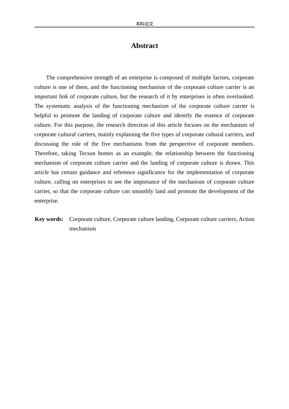 企业文化载体的作用机制_第3页